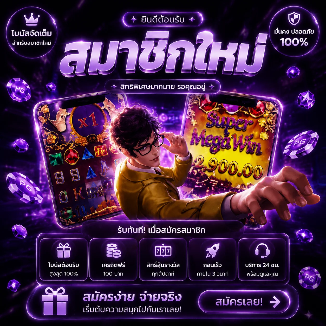 โปรโมชั่น fun77plus